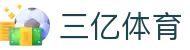 三亿(集团)体育科技有限公司官网"